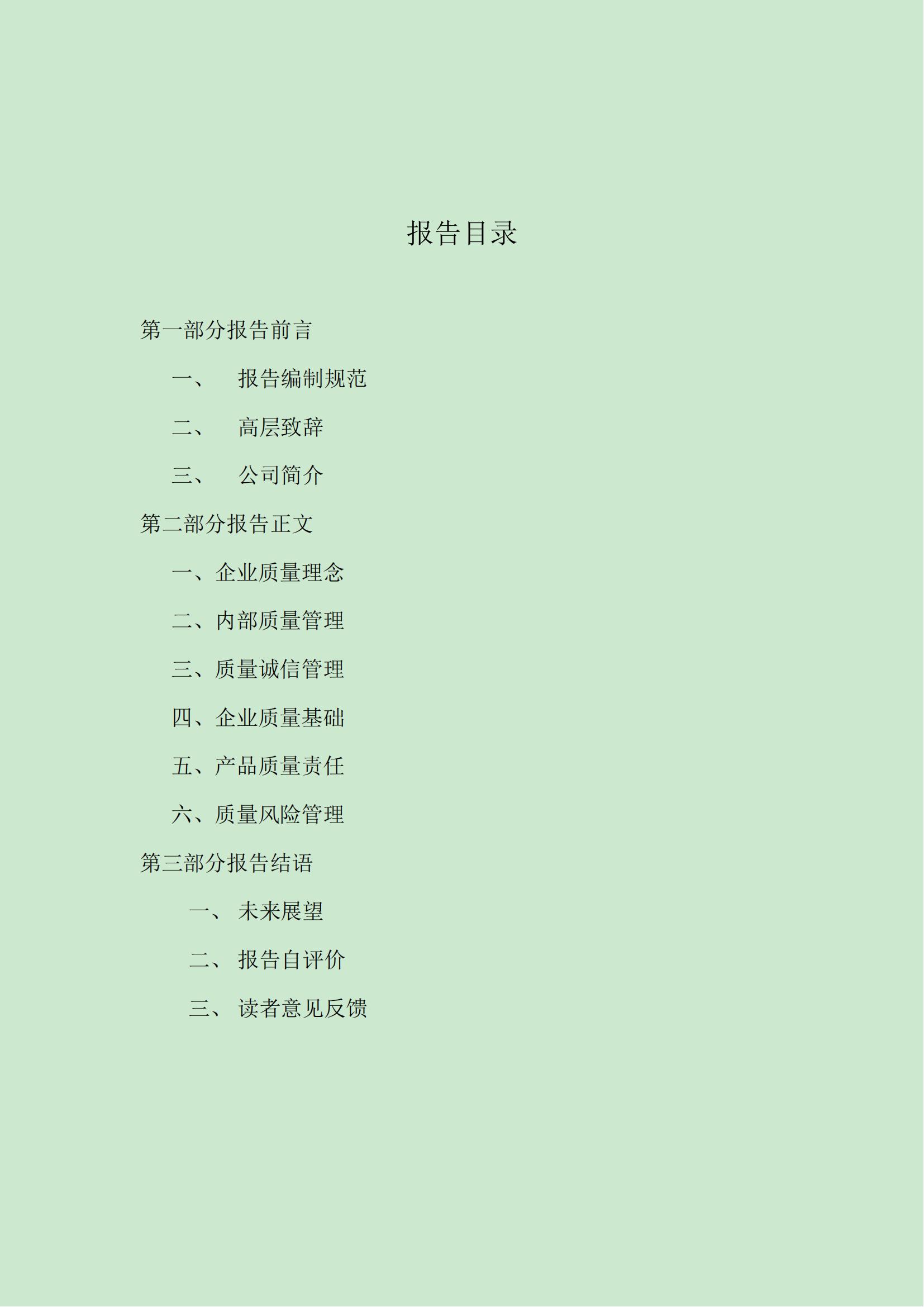 华体会官方网站入口（中国）有限公司质量信用报告（2021版）(1)(1)_01
