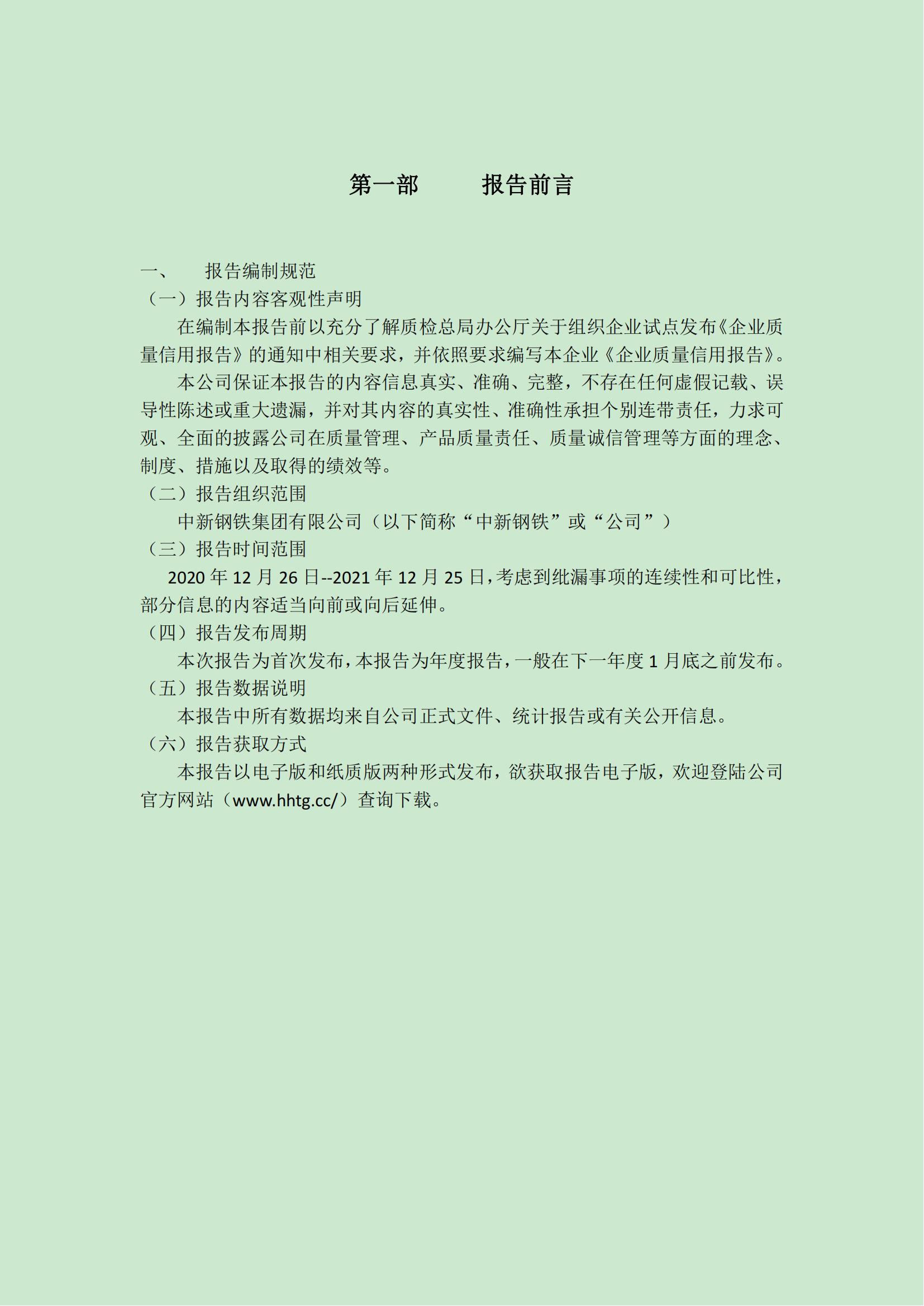 华体会官方网站入口（中国）有限公司质量信用报告（2021版）(1)(1)_02