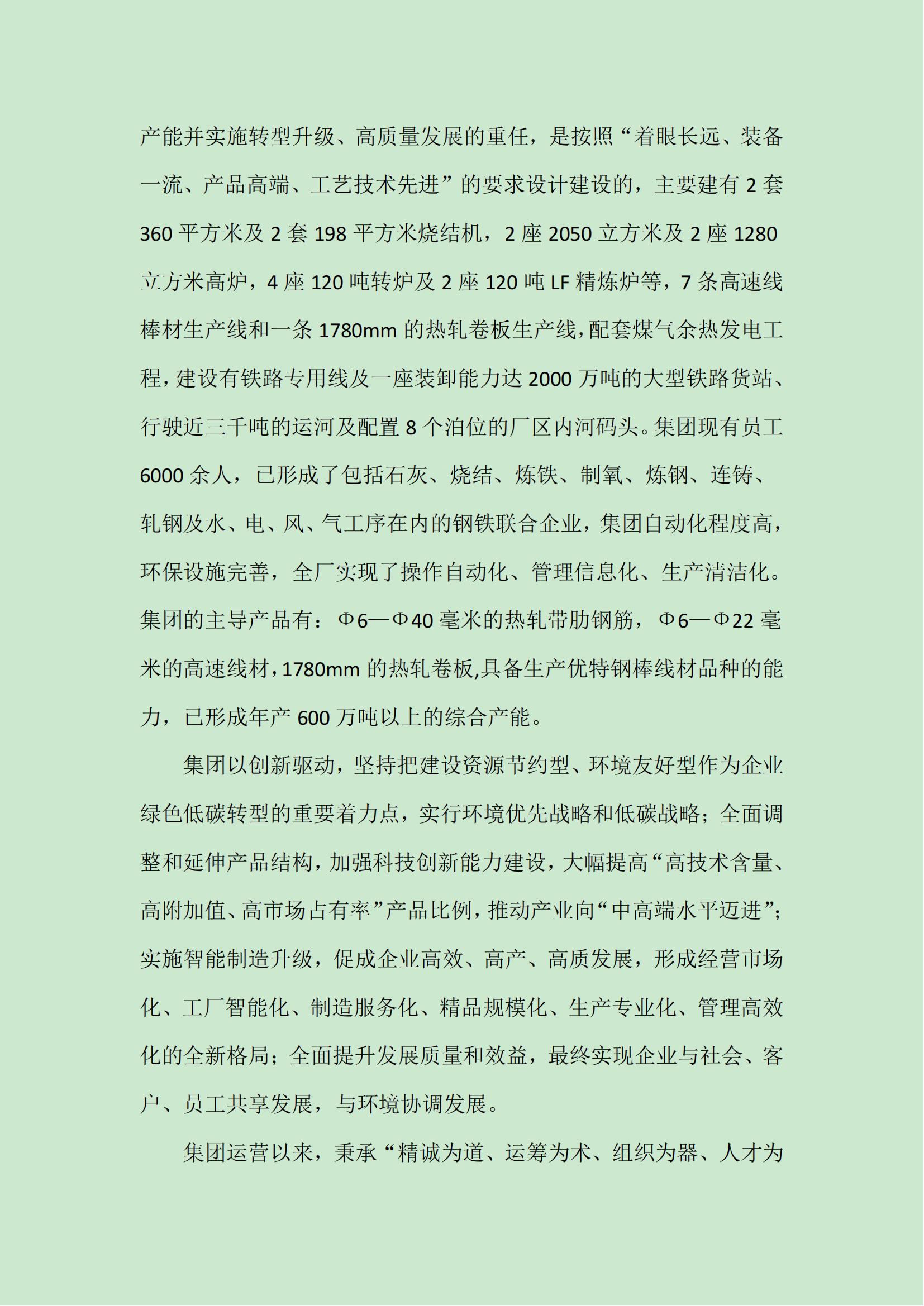 华体会官方网站入口（中国）有限公司质量信用报告（2021版）(1)(1)_05