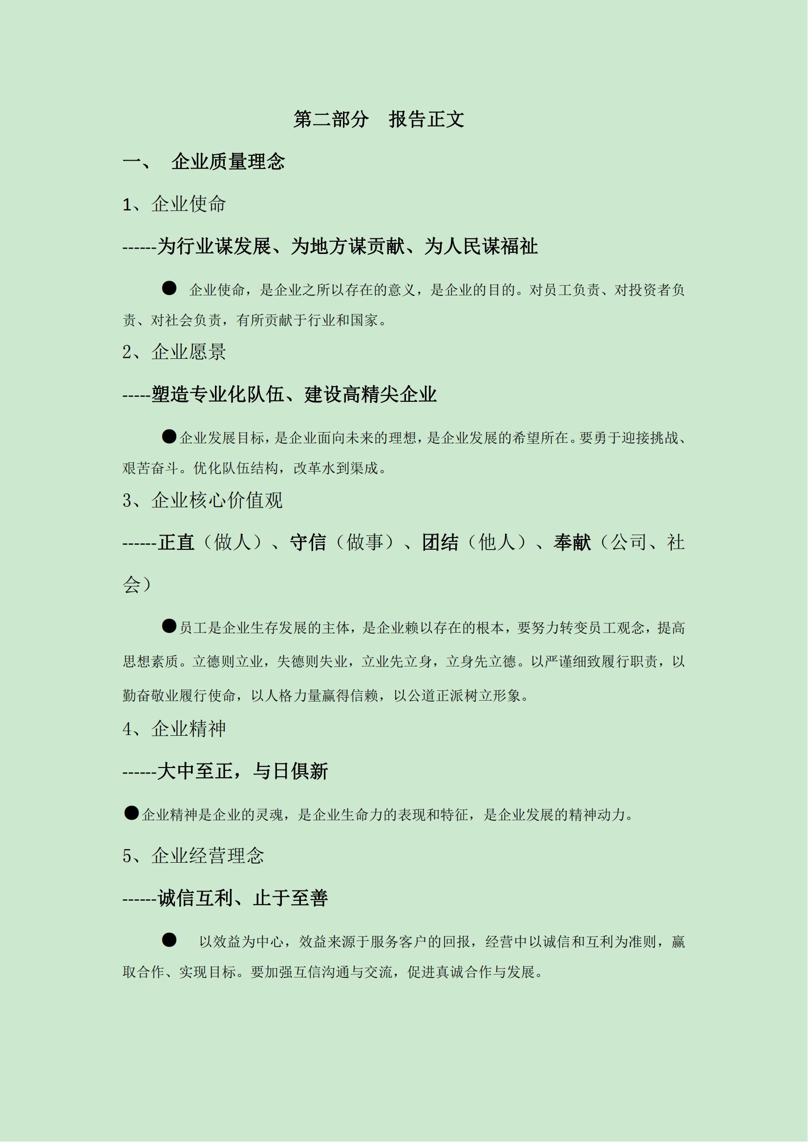 华体会官方网站入口（中国）有限公司质量信用报告（2021版）(1)(1)_07