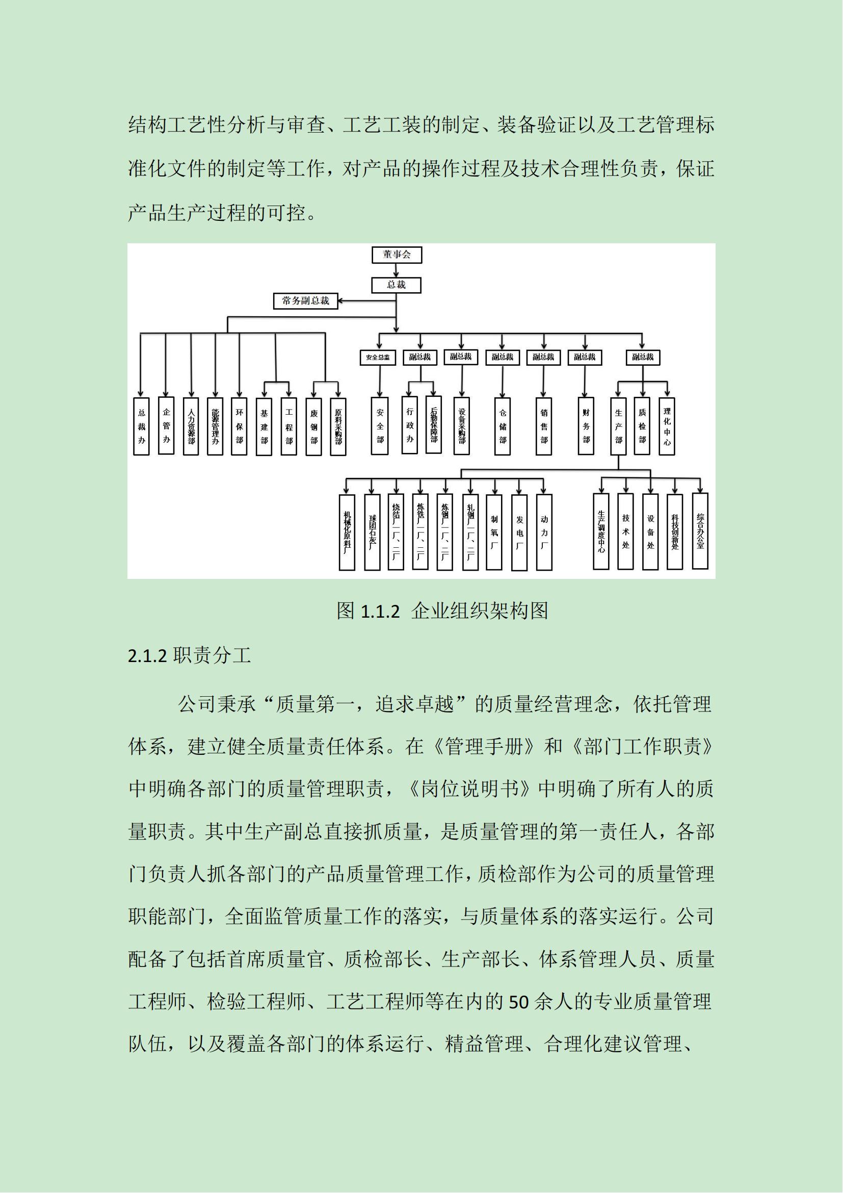 华体会官方网站入口（中国）有限公司质量信用报告（2021版）(1)(1)_10
