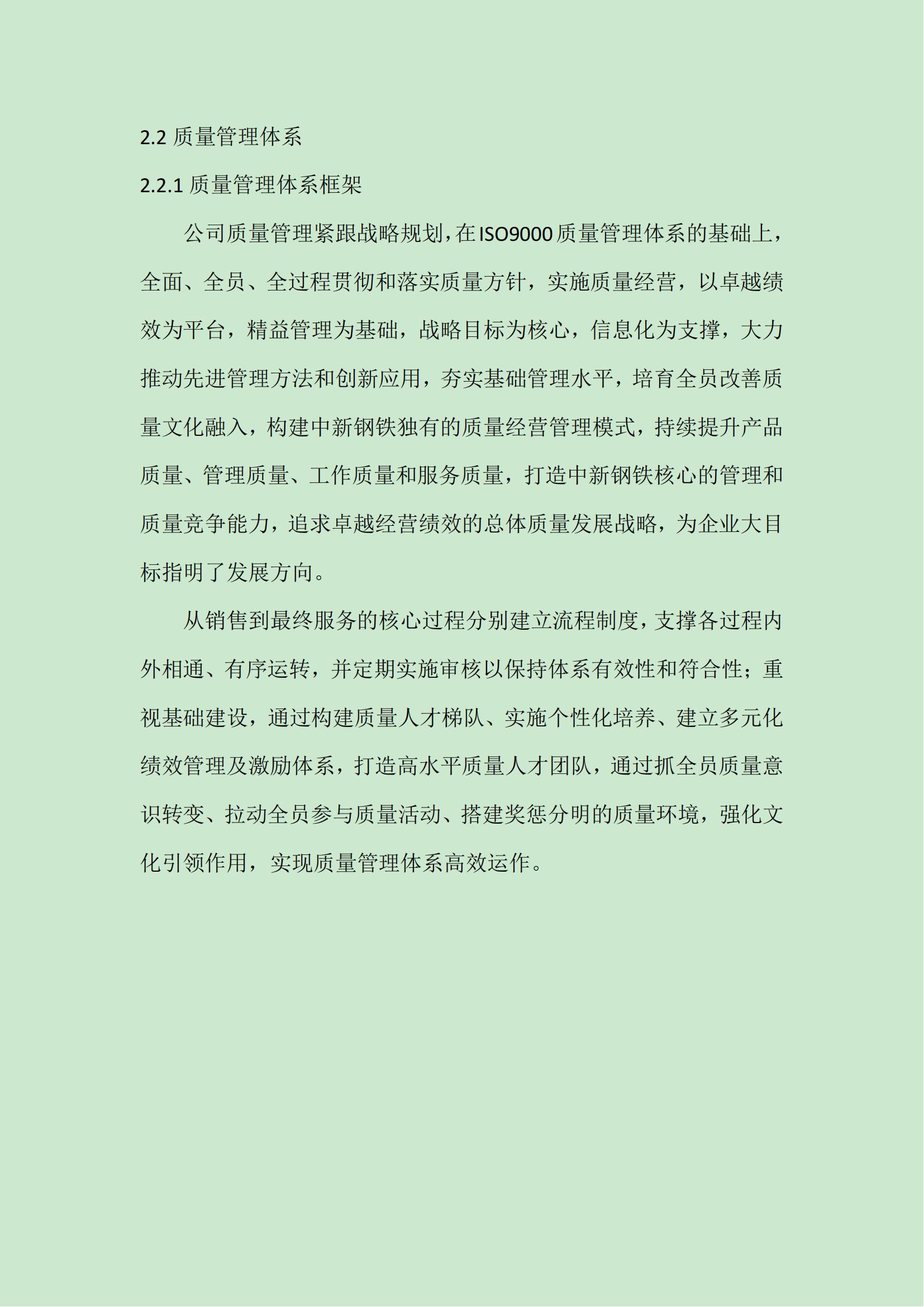 华体会官方网站入口（中国）有限公司质量信用报告（2021版）(1)(1)_12