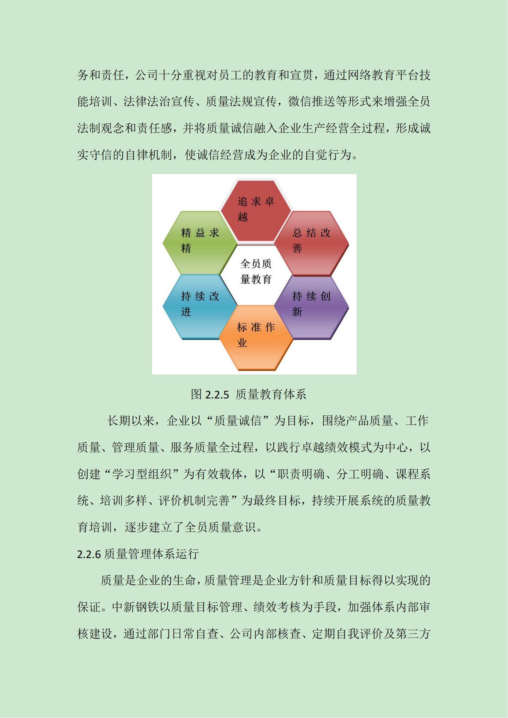 华体会官方网站入口（中国）有限公司质量信用报告（2021版）(1)(1)_15