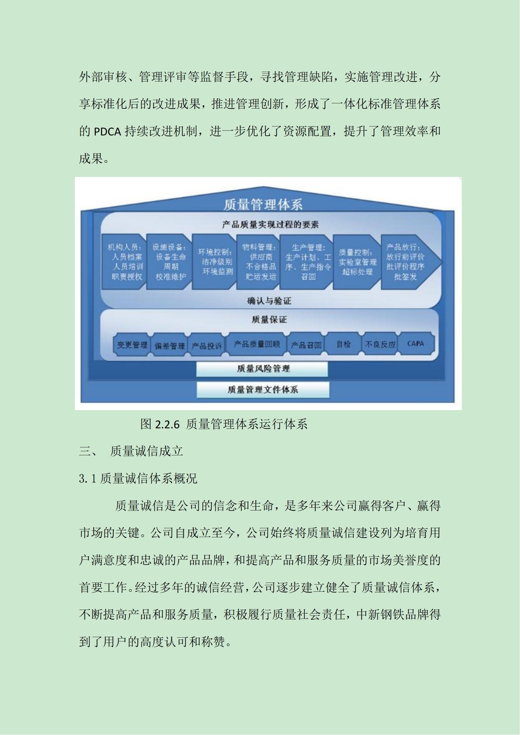 华体会官方网站入口（中国）有限公司质量信用报告（2021版）(1)(1)_16