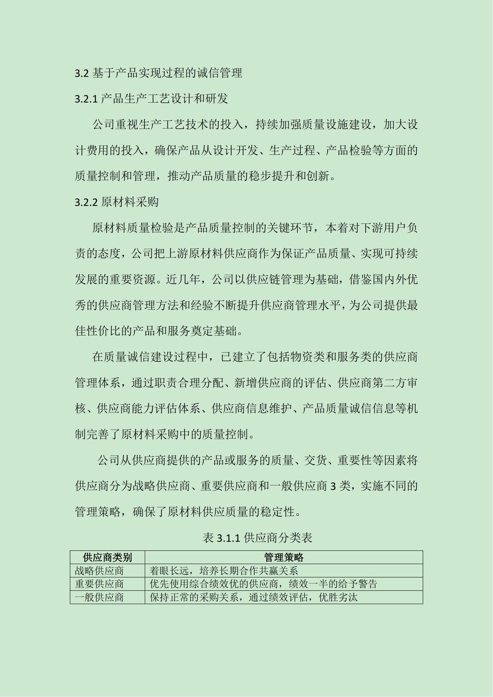 华体会官方网站入口（中国）有限公司质量信用报告（2021版）(1)(1)_17