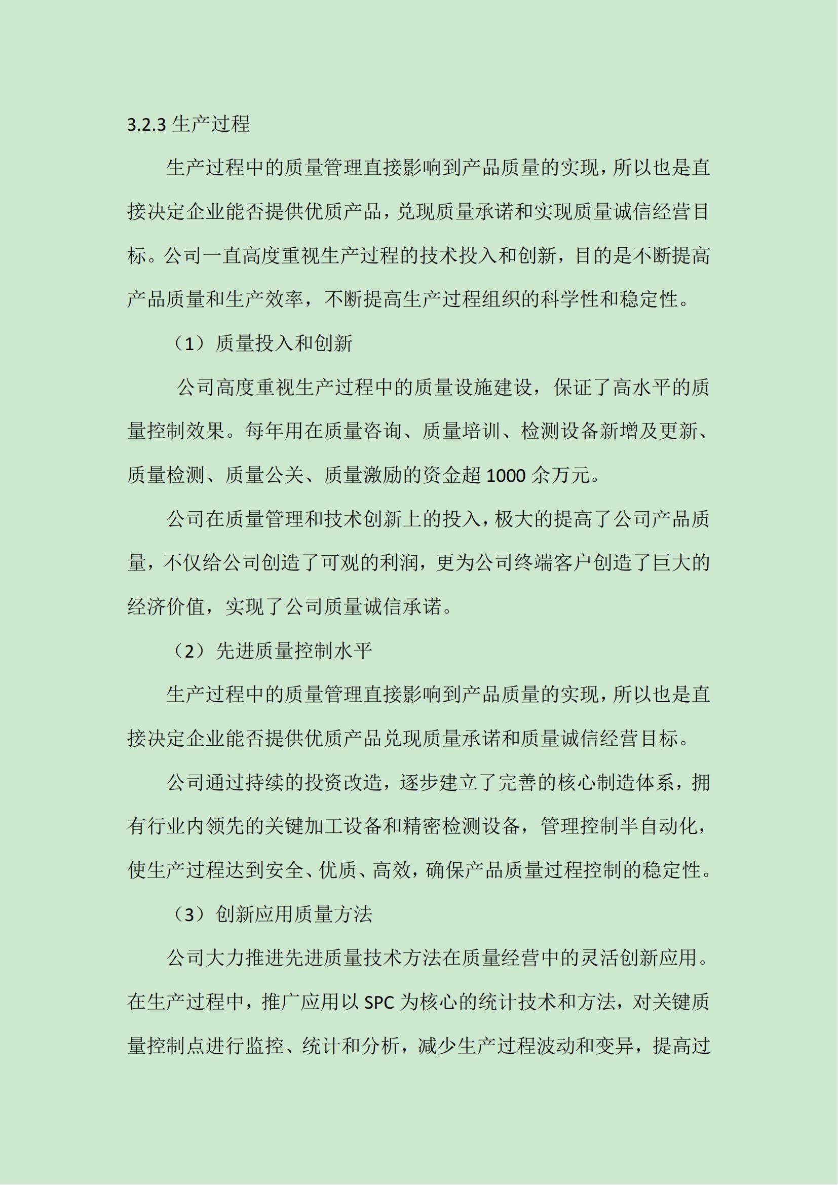 华体会官方网站入口（中国）有限公司质量信用报告（2021版）(1)(1)_18