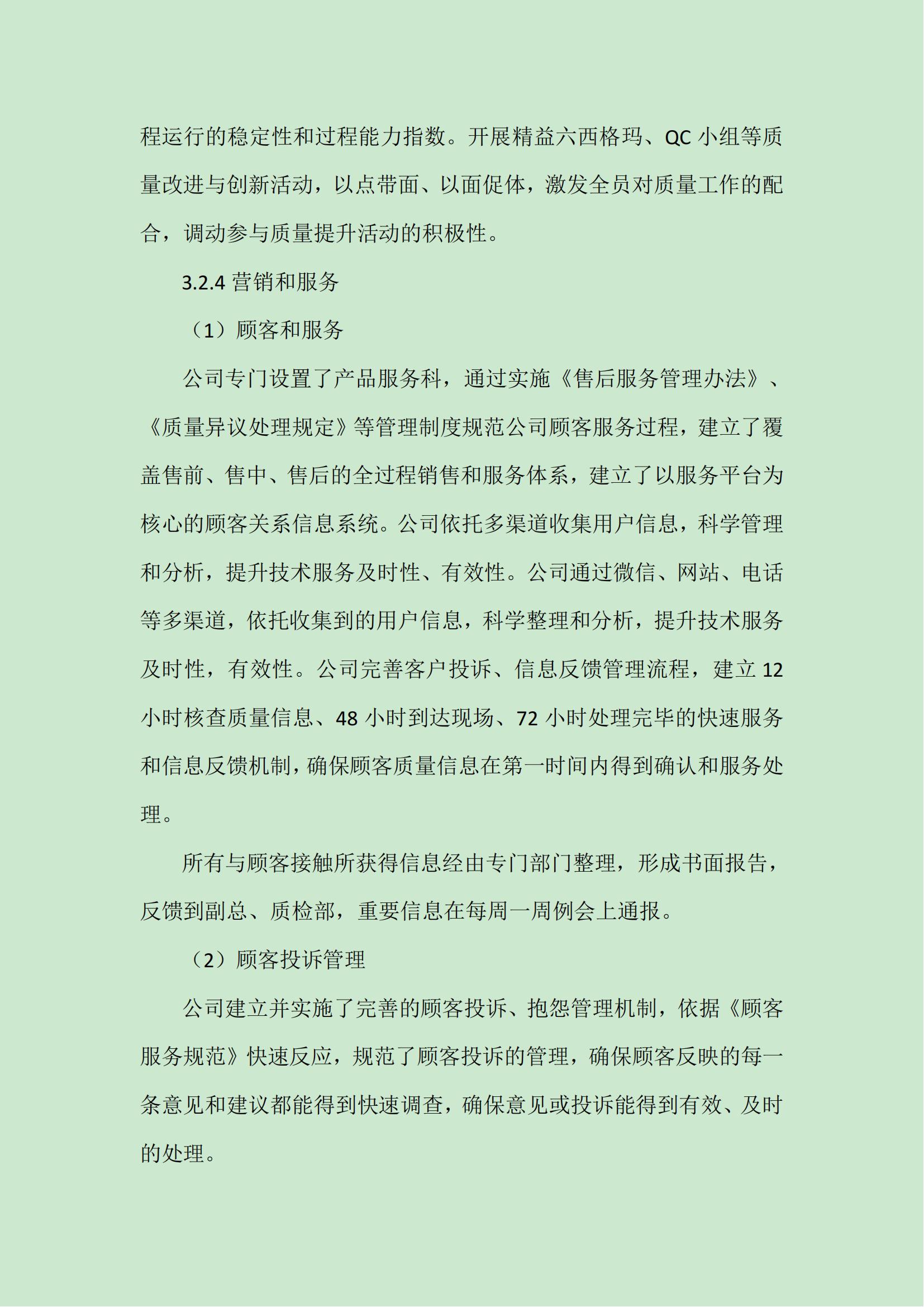 华体会官方网站入口（中国）有限公司质量信用报告（2021版）(1)(1)_19
