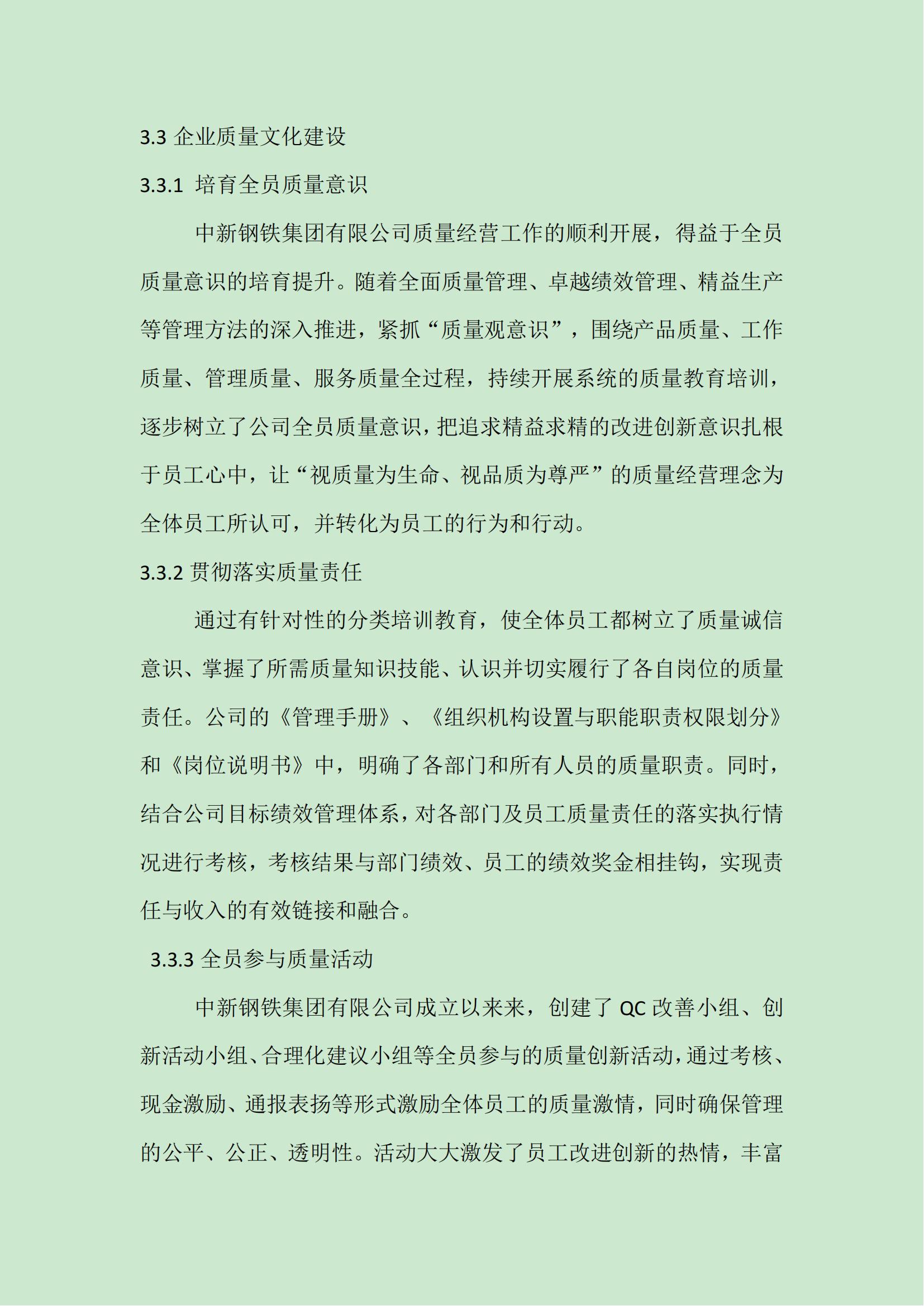华体会官方网站入口（中国）有限公司质量信用报告（2021版）(1)(1)_20
