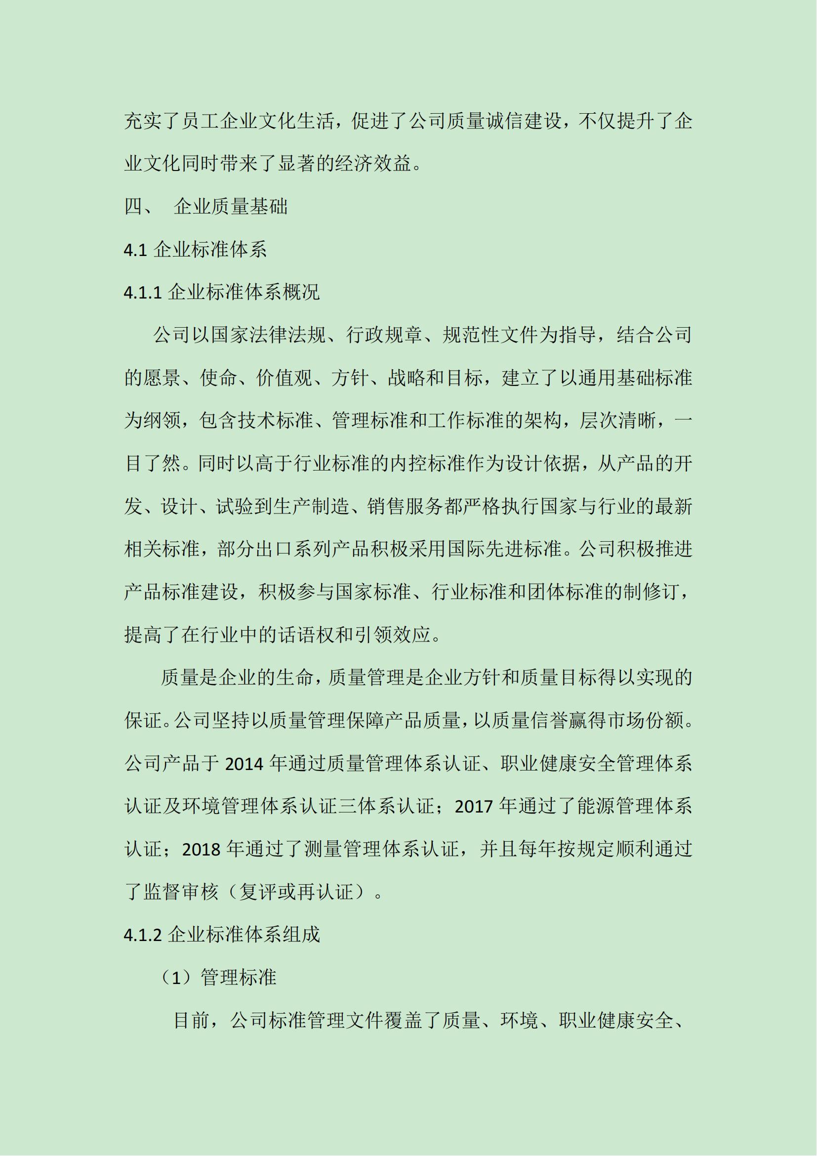 华体会官方网站入口（中国）有限公司质量信用报告（2021版）(1)(1)_21