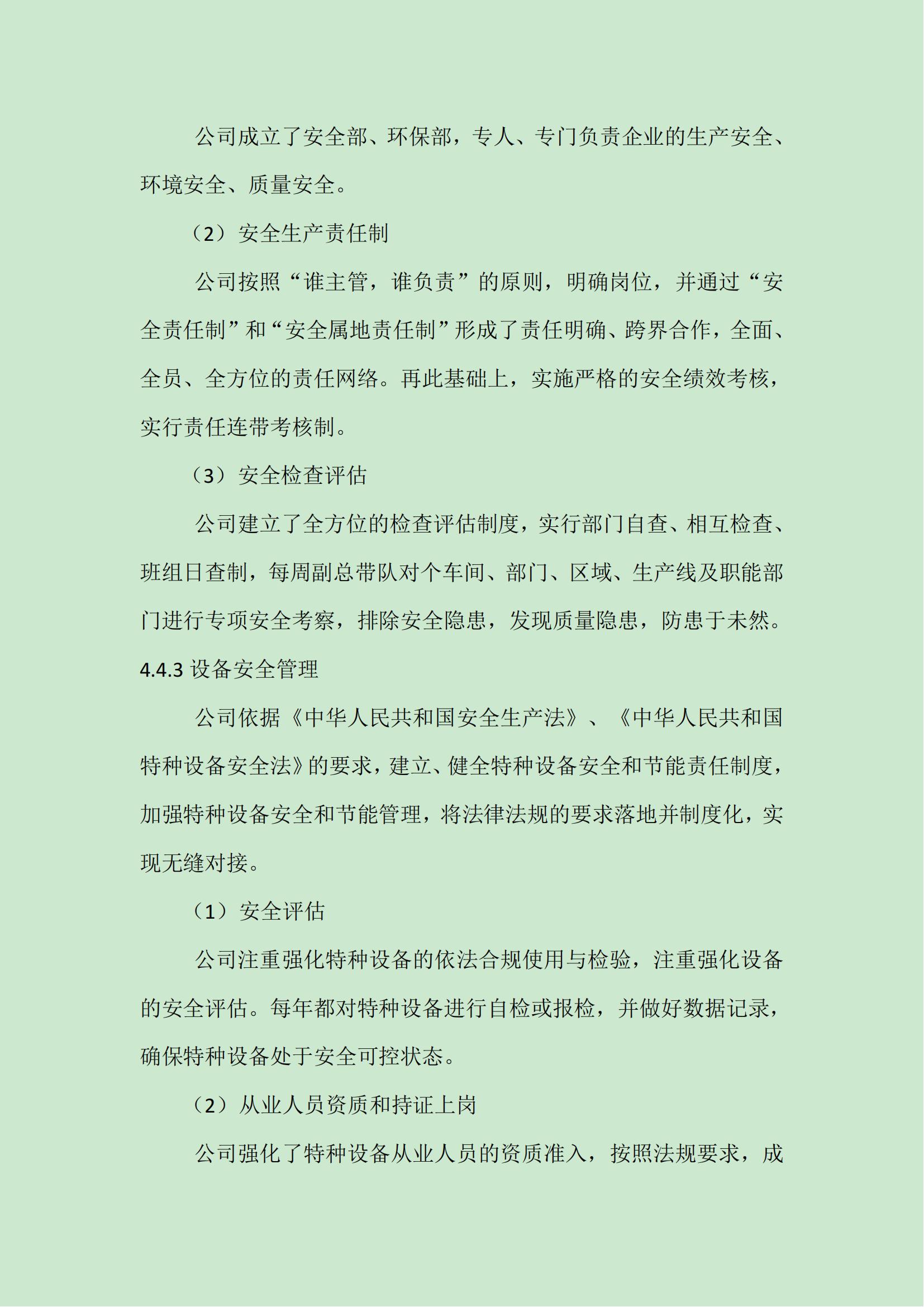 华体会官方网站入口（中国）有限公司质量信用报告（2021版）(1)(1)_24