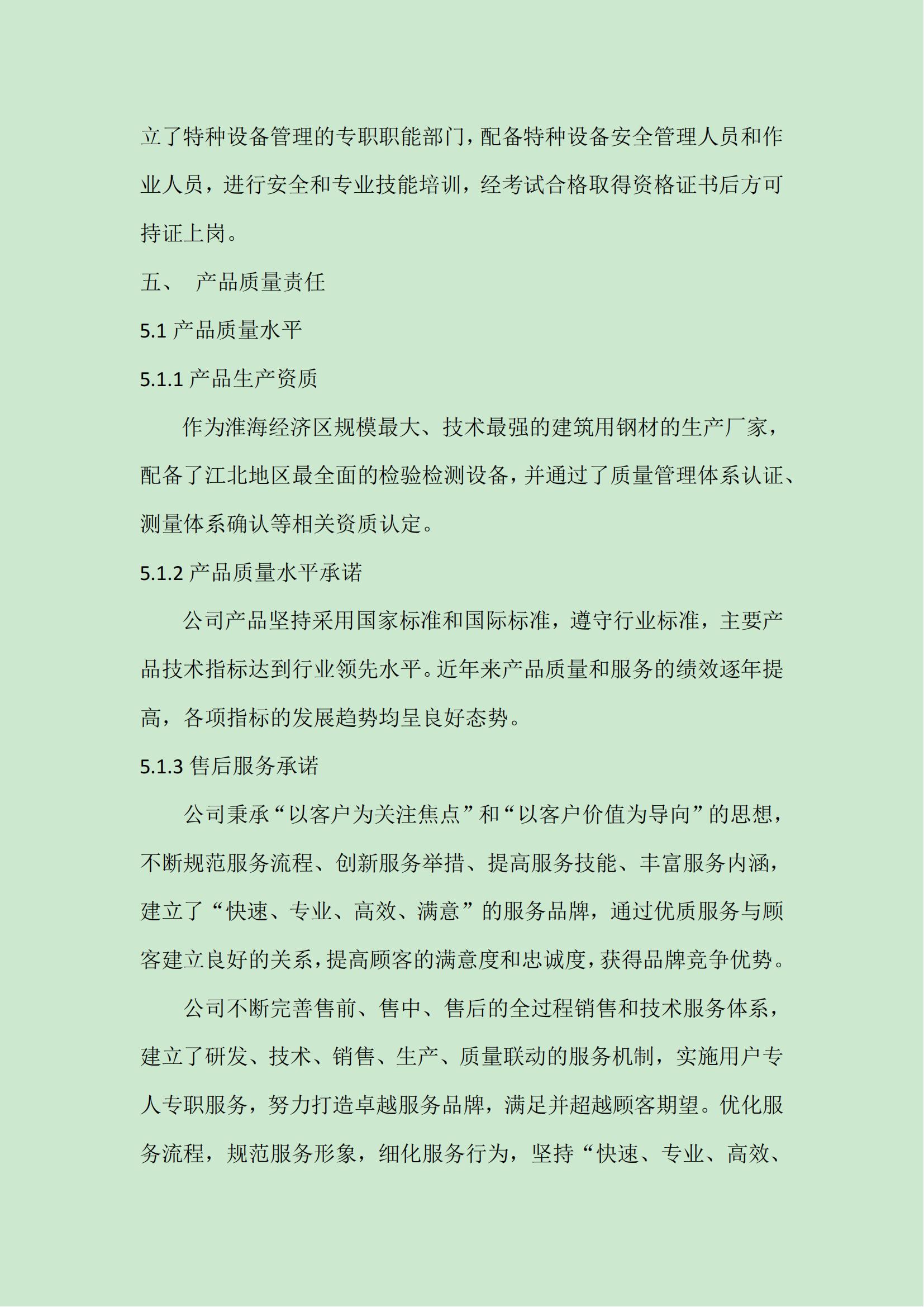 华体会官方网站入口（中国）有限公司质量信用报告（2021版）(1)(1)_25