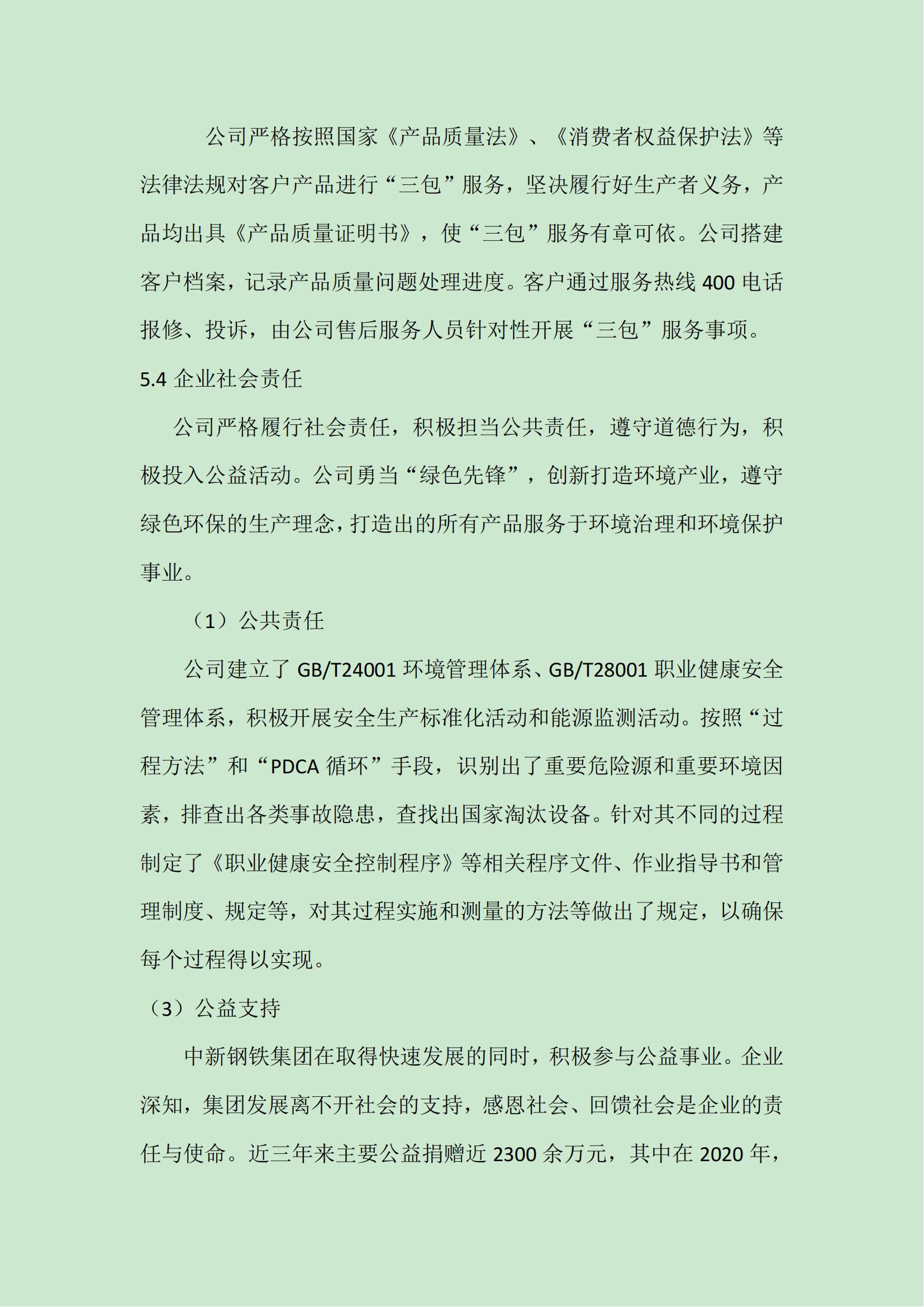 华体会官方网站入口（中国）有限公司质量信用报告（2021版）(1)(1)_27