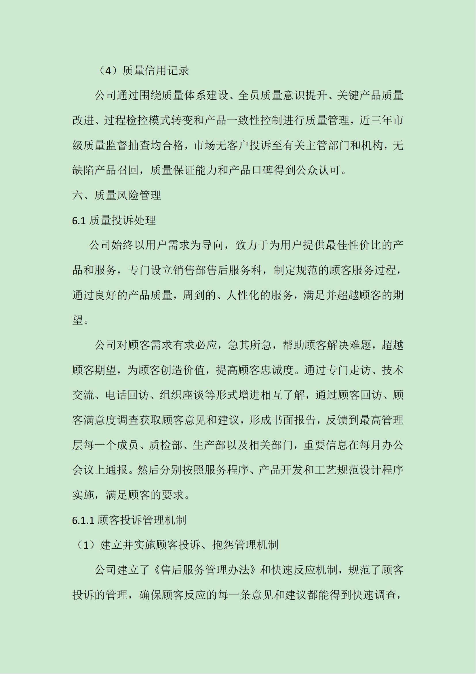 华体会官方网站入口（中国）有限公司质量信用报告（2021版）(1)(1)_29