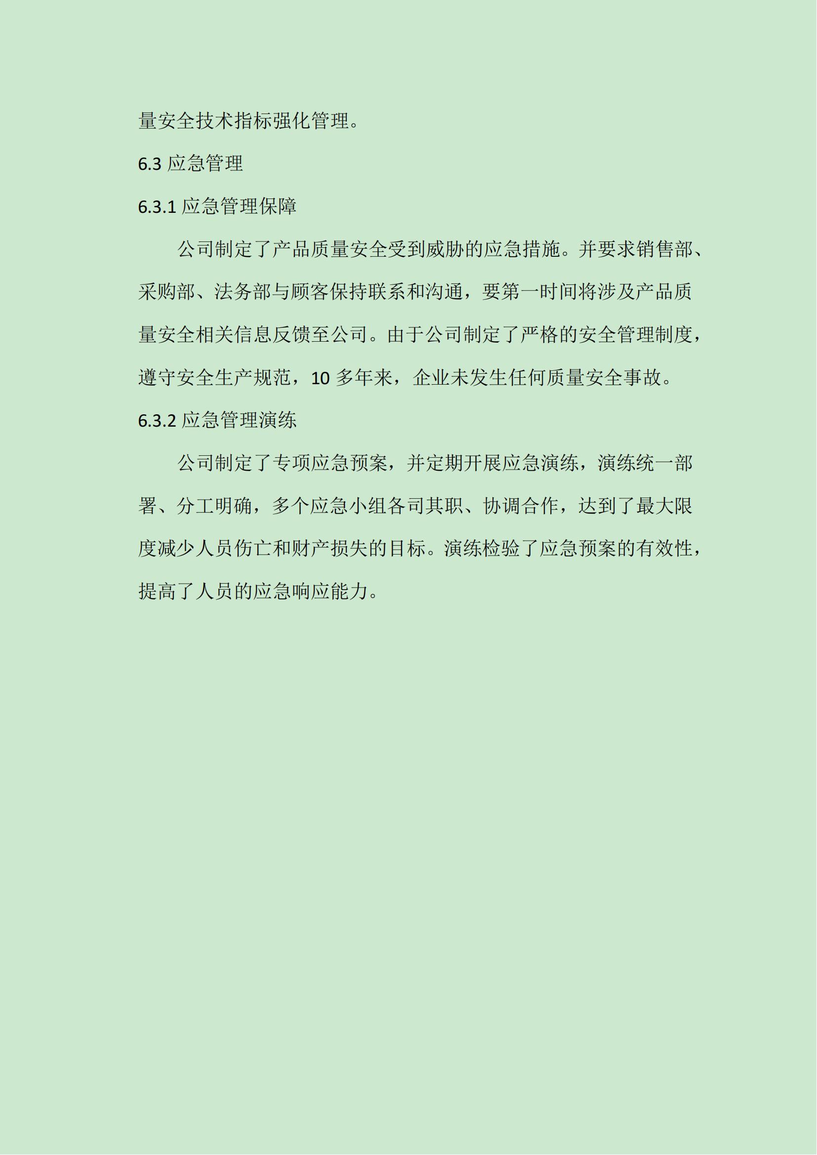 华体会官方网站入口（中国）有限公司质量信用报告（2021版）(1)(1)_32