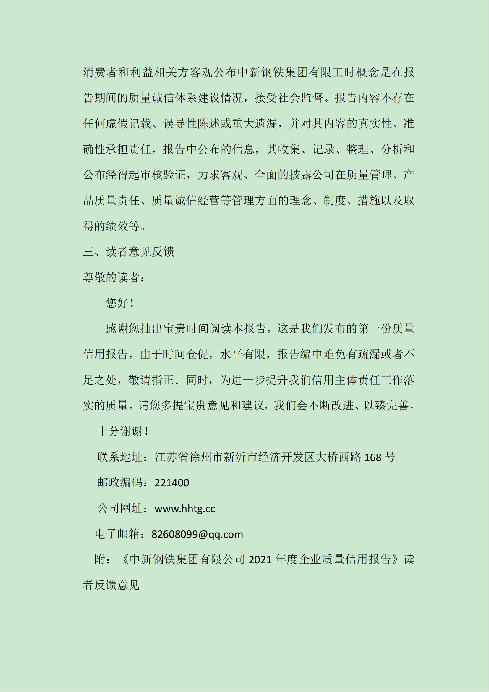 华体会官方网站入口（中国）有限公司质量信用报告（2021版）(1)(1)_34