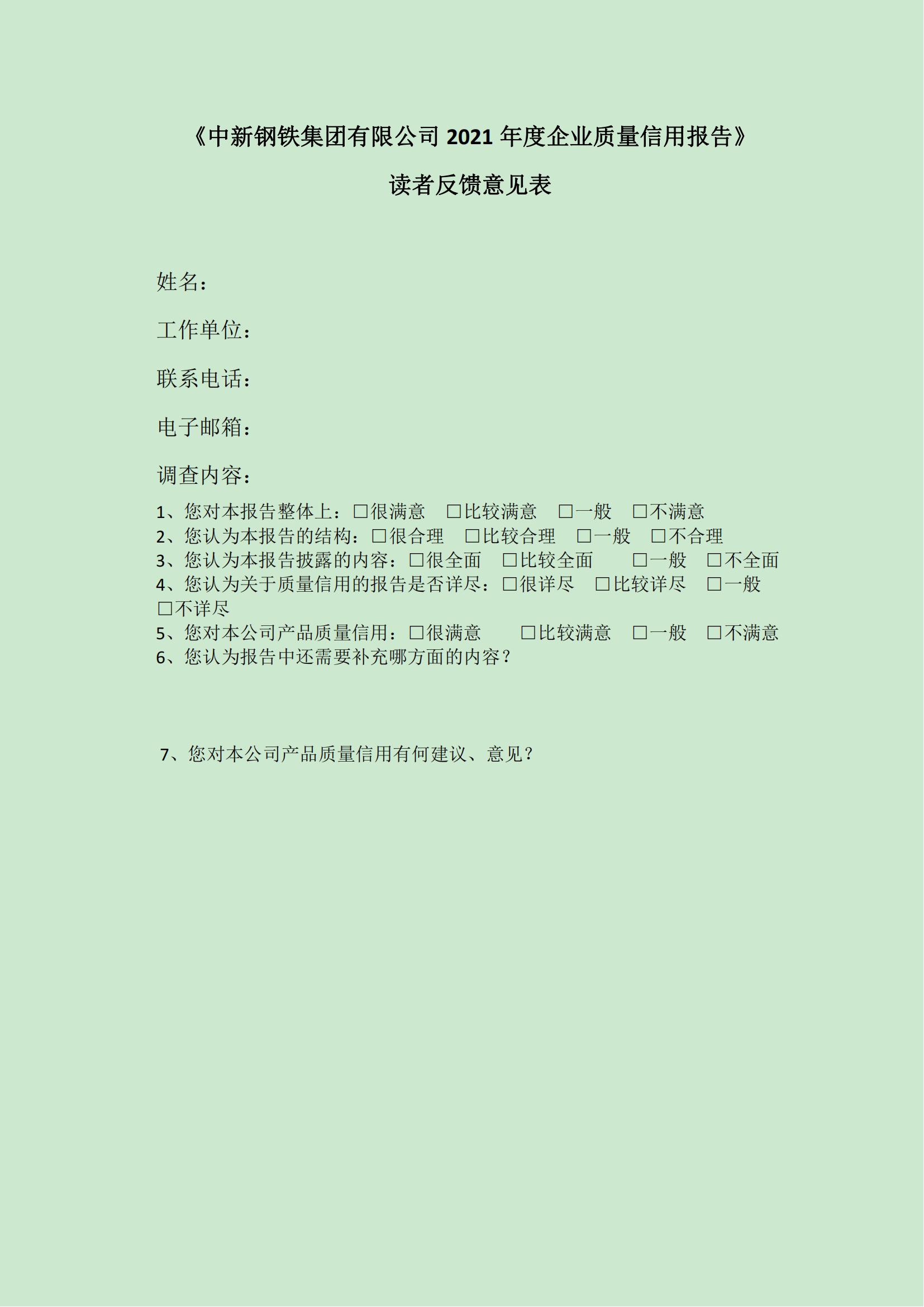 华体会官方网站入口（中国）有限公司质量信用报告（2021版）(1)(1)_35